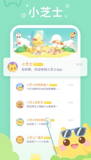 小芝士官方最新版下载