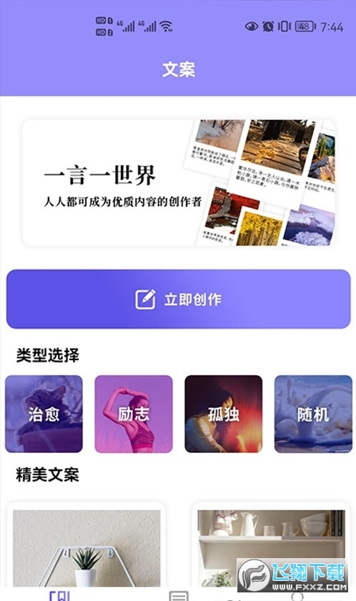 文案迷app最新版2023