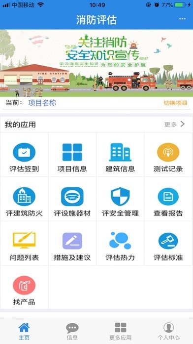 消检宝苹果版