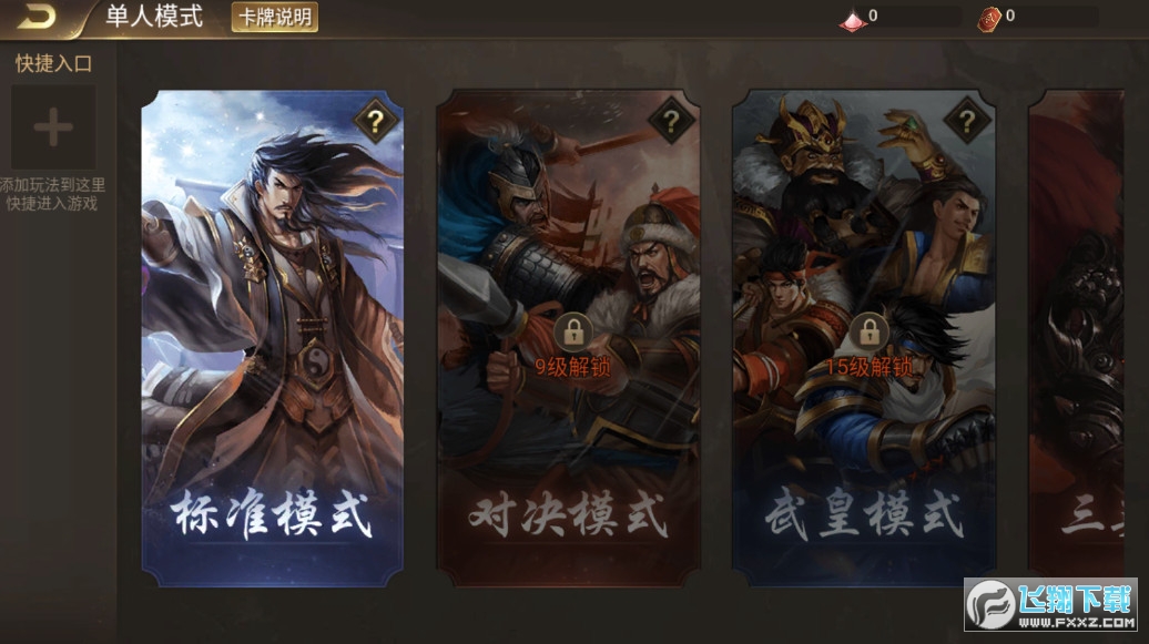 极略三国破解版最新版