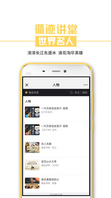 循迹讲堂app