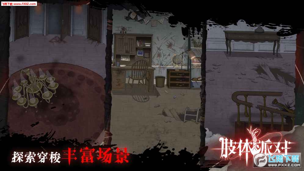 肢体派对手游