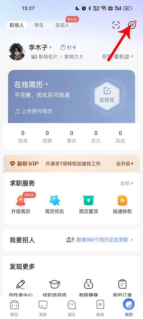 智联招聘官方最新版下载
