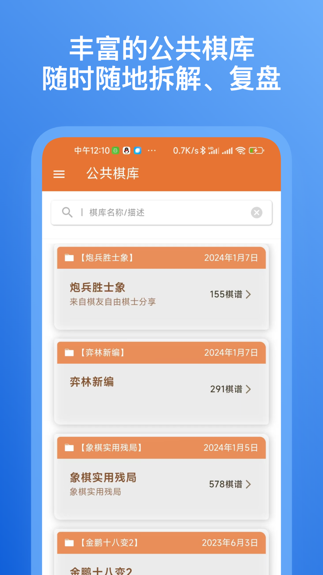 象棋助手手机软件下载