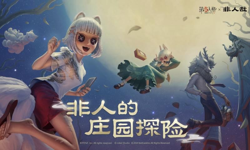 第五人格 官服下载