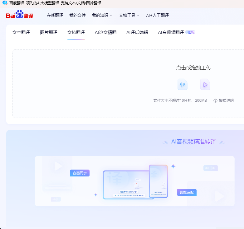 百度翻译最新电脑版v2.1.0
