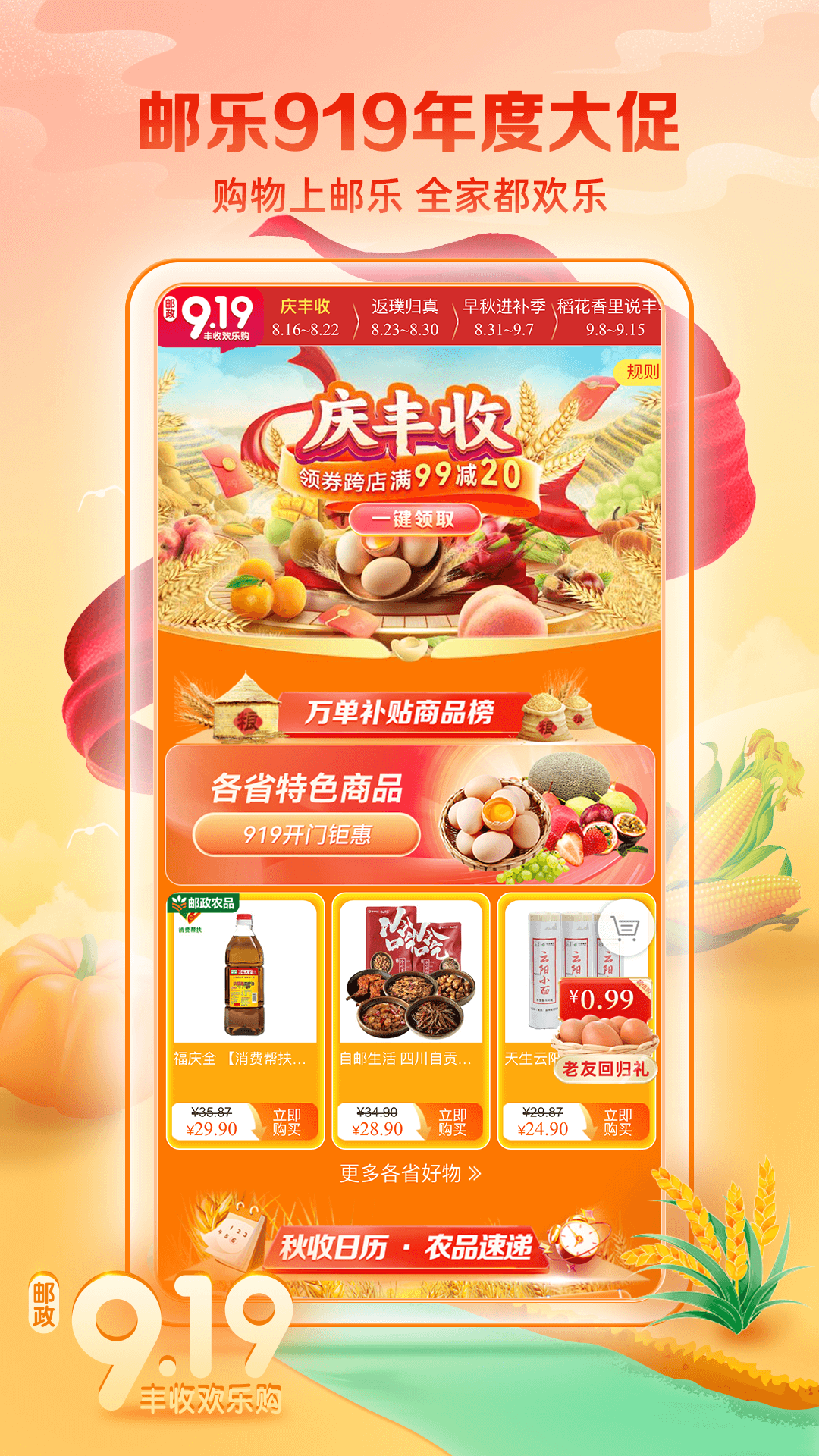 邮乐小店app下载