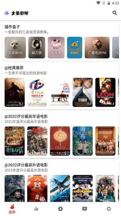 全集影院 手机版