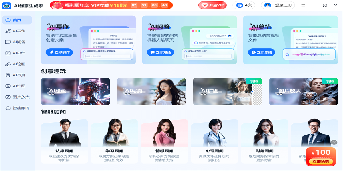 AI创意生成家