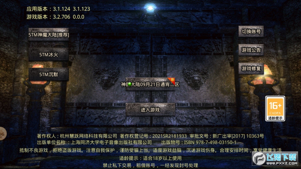 5TM神魔大陆传奇