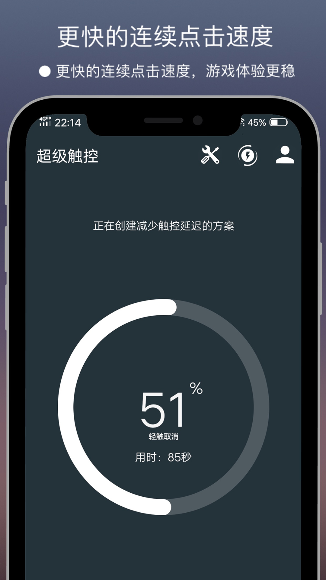 超级触控app官方版下载
