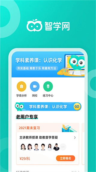 智学网家长端app最新版下载