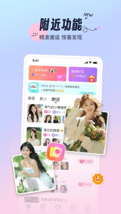 附近对聊交友软件下载