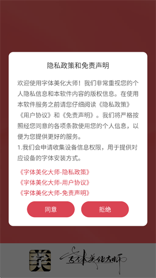 字体美化大师app下载安装 字体美化大师app下载安装
