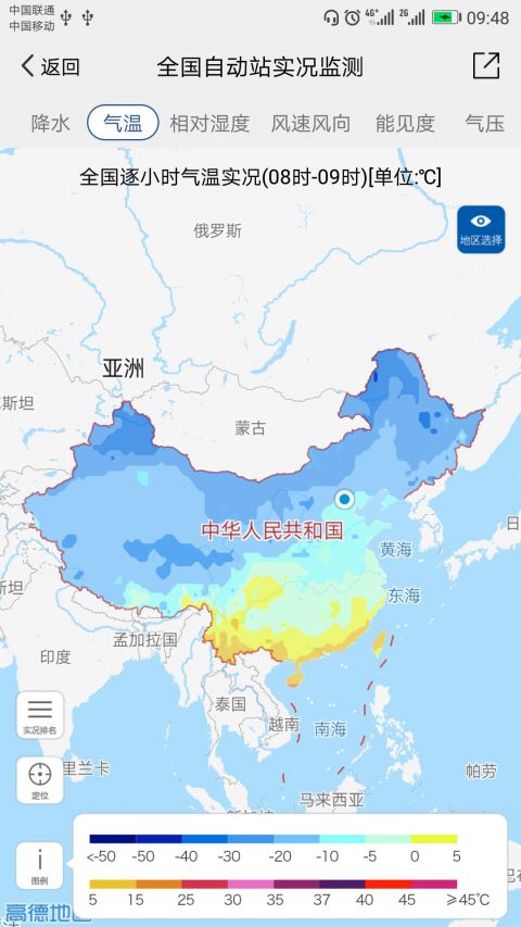 中央气象台app最新版下载(中国气象)
