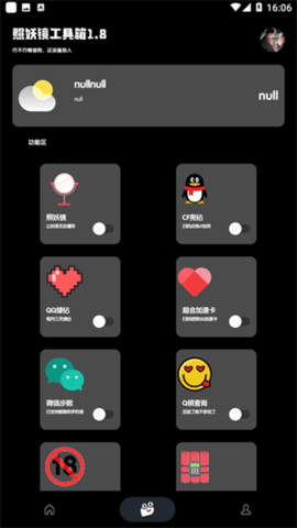 照妖镜 3.2版本