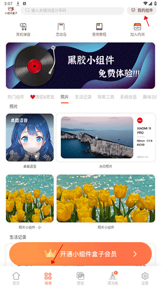 小组件盒子app下载2026最新版