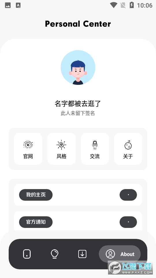 花简空间.com下载官方版
