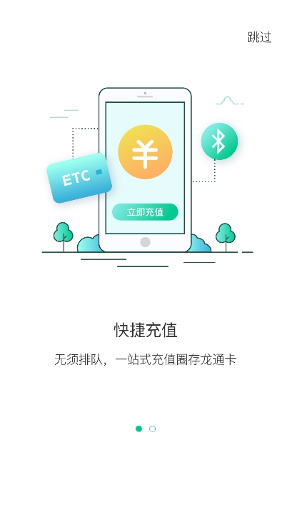 黑龙江省ETC下载最新版