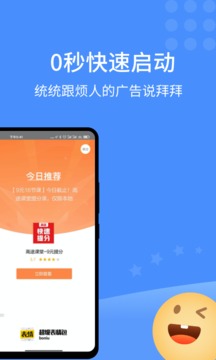 快启动最新版