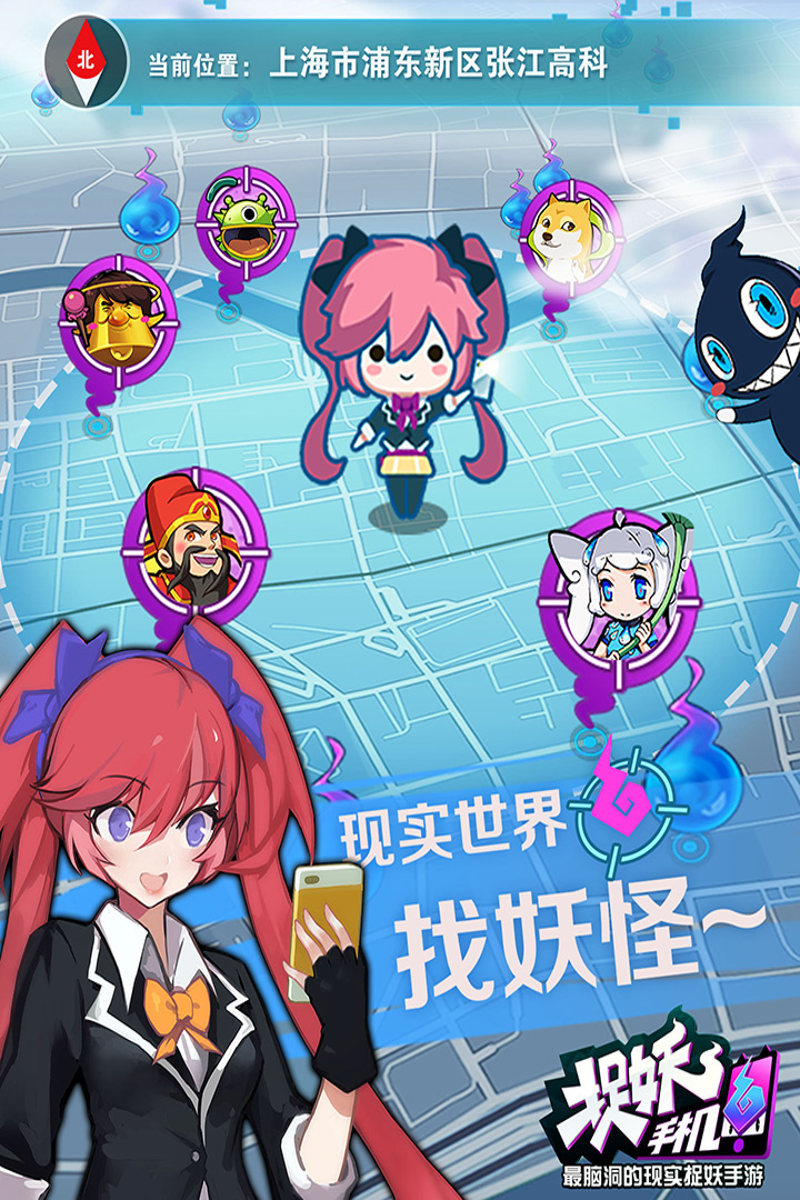 捉妖手机