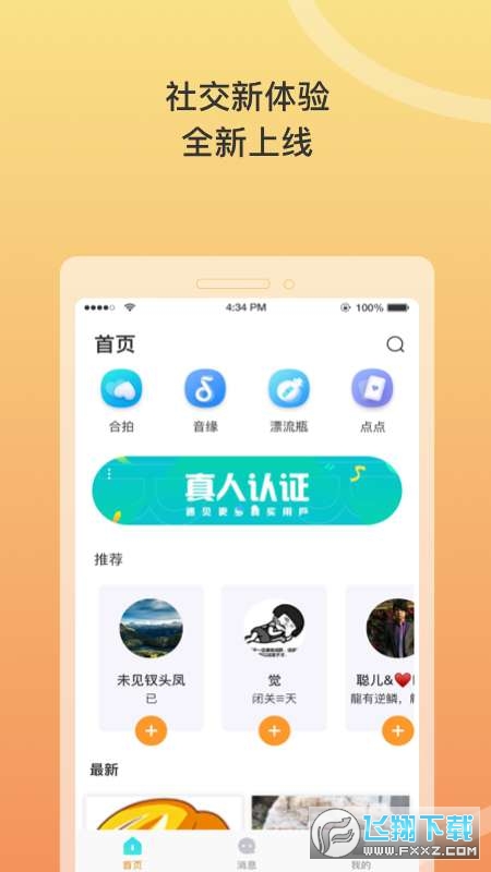 窃语漂流瓶app