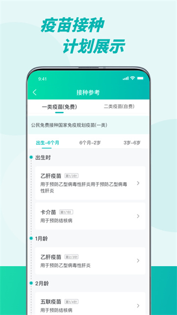 粤苗app下载广东预防接种