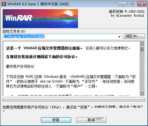 WinRar烈火汉化破解版