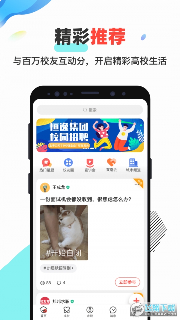 校友邦学生版下载最新版