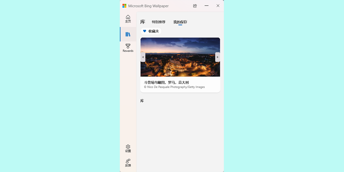 必应壁纸