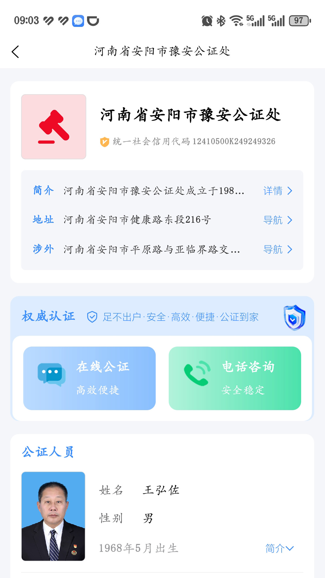安馨办app下载安装(安心办)