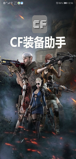 CF一键领取助手 2025最新版下载