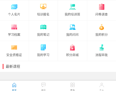 淮矿培训app安卓版官方下载