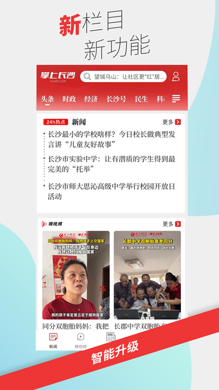 掌上长沙app手机版下载