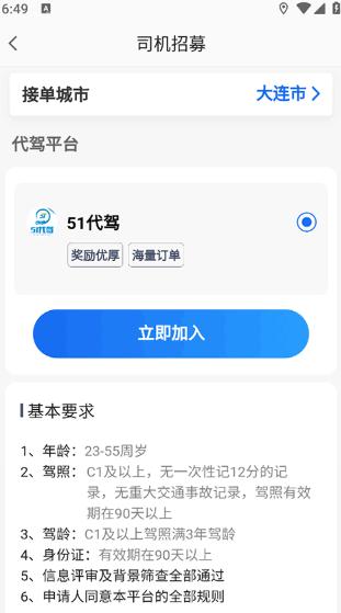 高德打车司机注册app下载(高德地图) 高德打车司机注册app下载(高德地图)