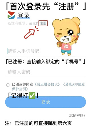 手机易班app