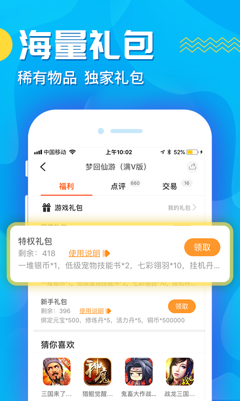 九妖游戏盒子app最新版下载