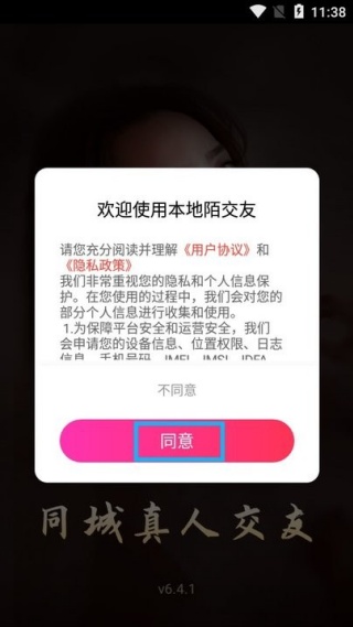 本地陌交友app最新版