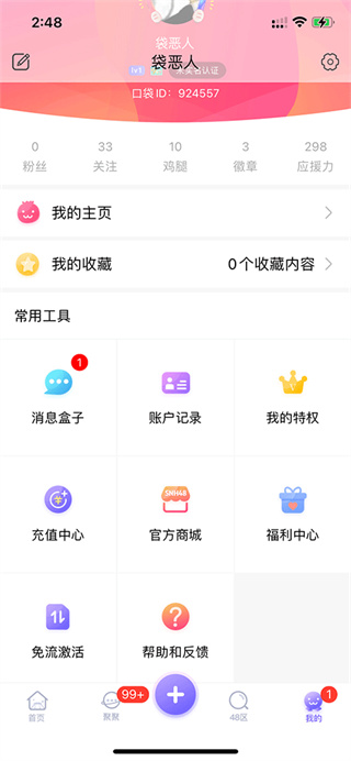 口袋48官方安卓版(SNH48官方app)