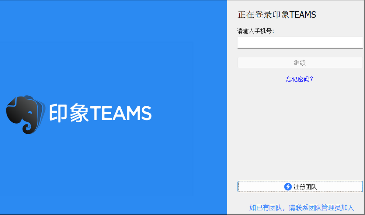 印象TEAMS