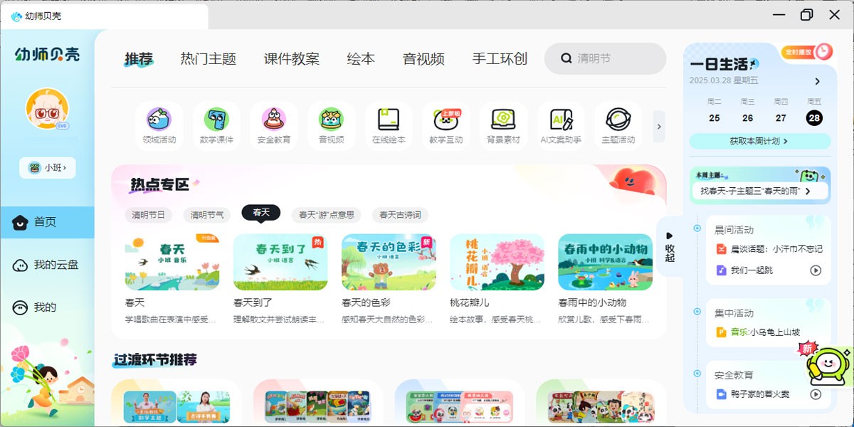 幼师贝壳