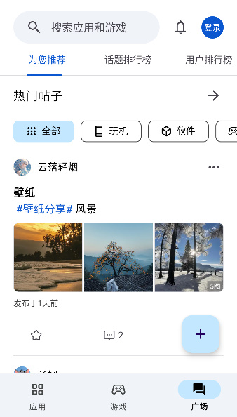 应用乐园 app官网版