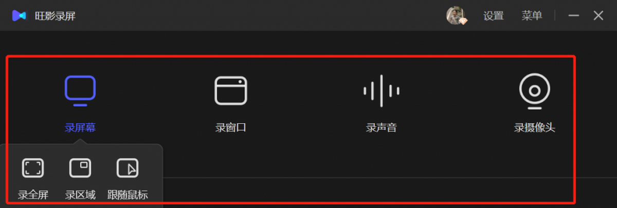 旺影录屏
