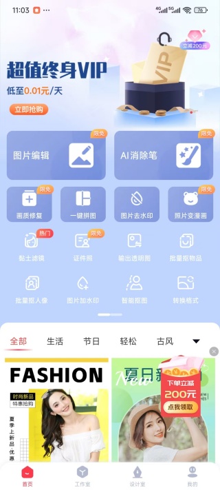 一键改图官方下载 一键改图官方下载
