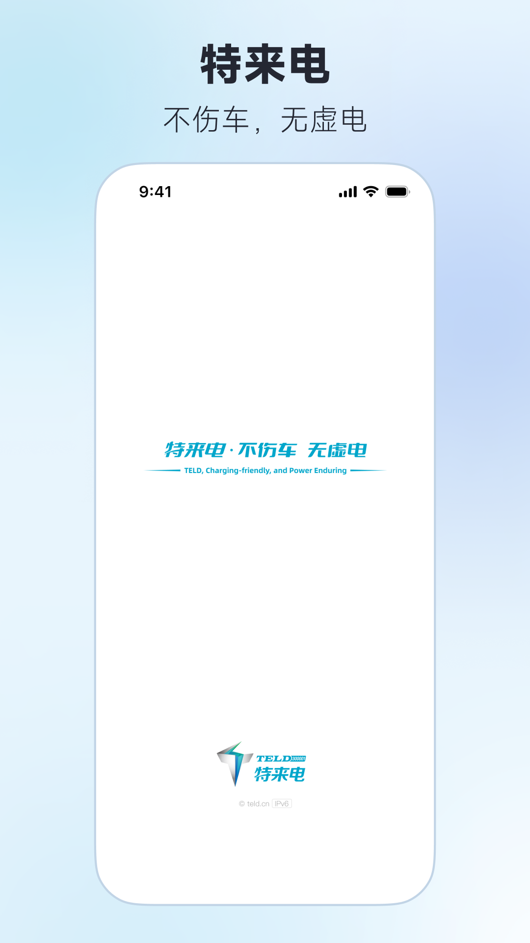 特来电充电桩官方新版app下载
