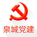 泉城党建手机平台
