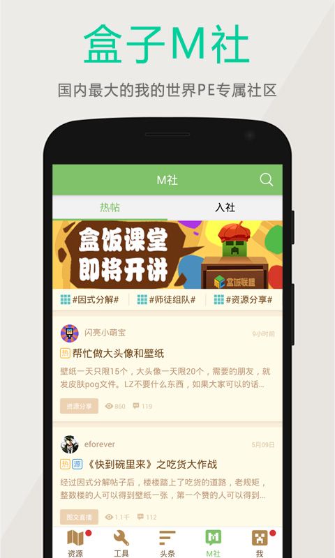 多玩我的世界盒子 最新版