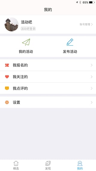 活动吧安卓版