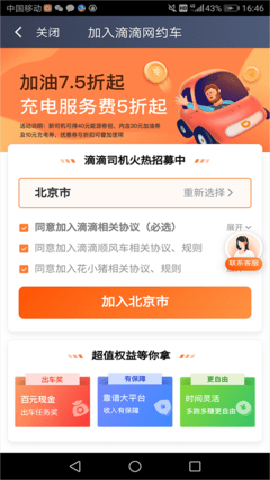 滴滴司机端
