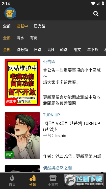 香香腐竹漫画app